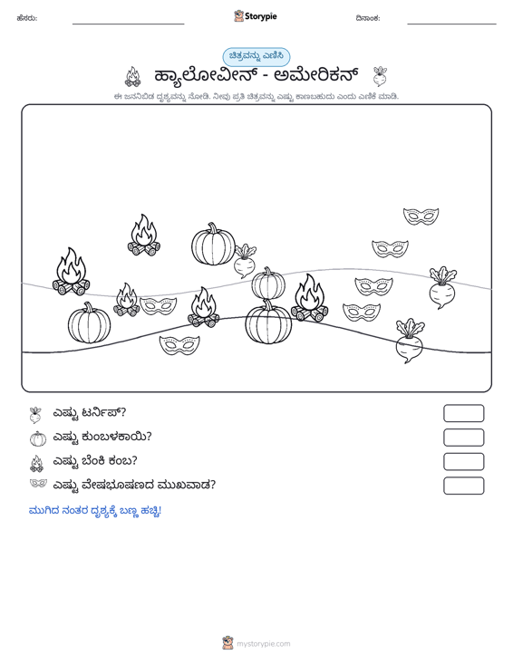 ಎಣಿಸುವ ದೃಶ್ಯ