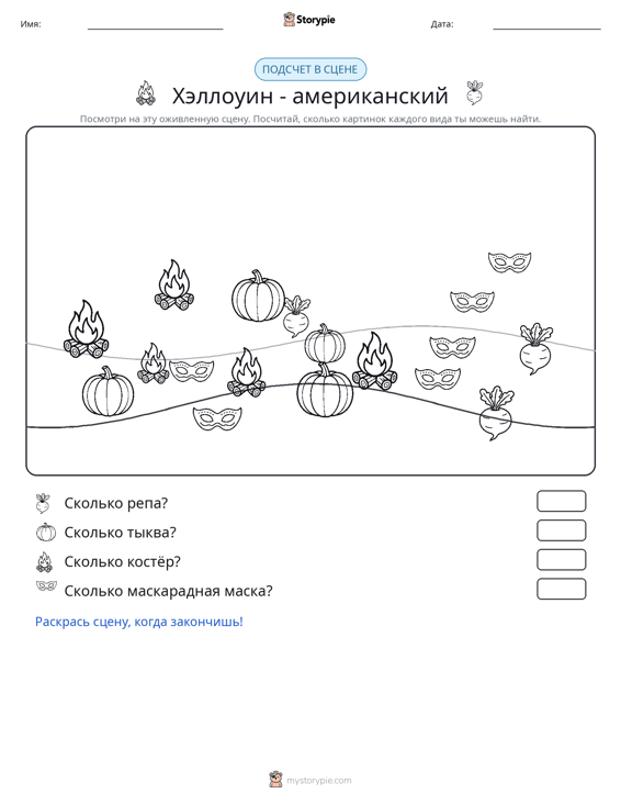 Сцена счёта