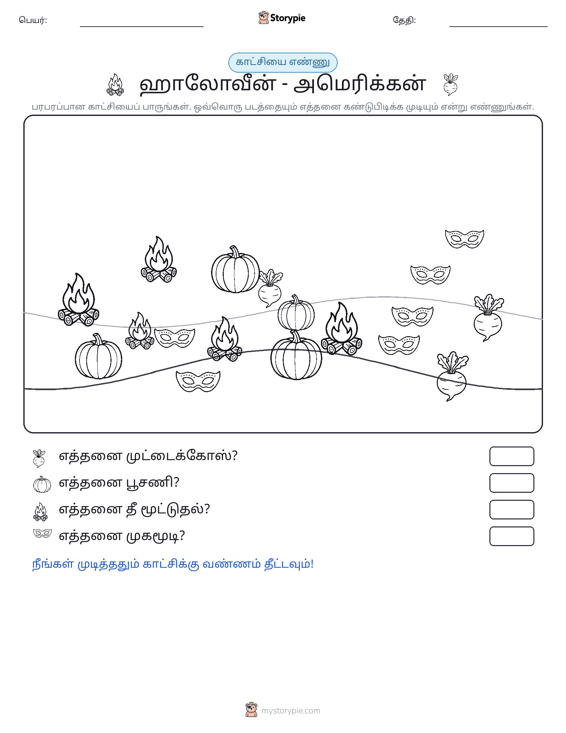 எண்ணிக்கை காட்சி