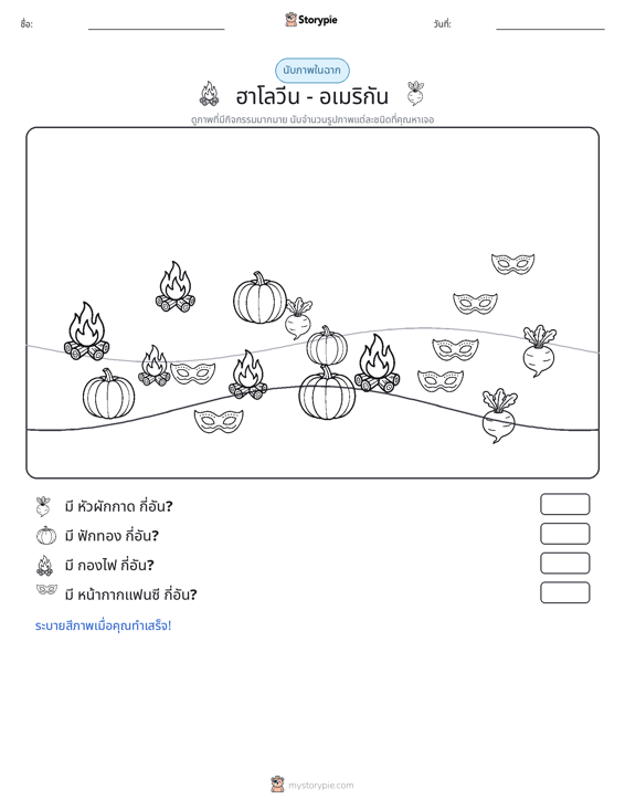 ฉากการนับ