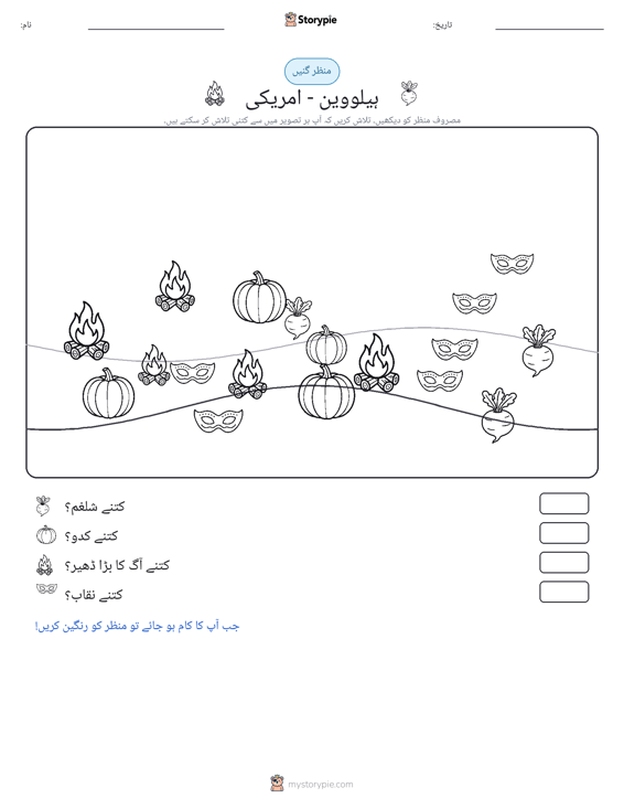 گنتی کا منظر