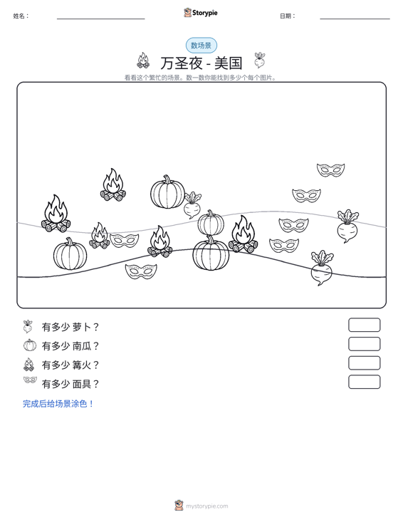 计数场景