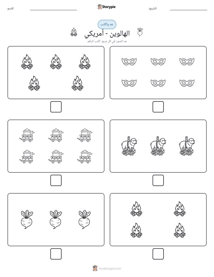 عد و اكتب