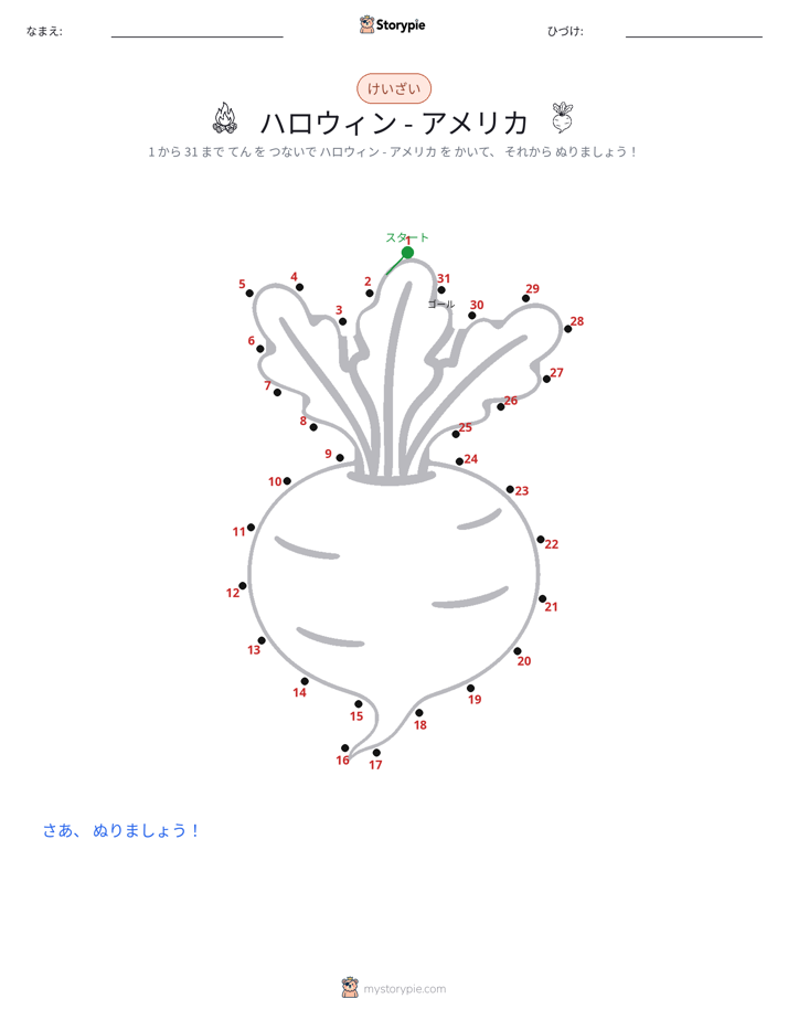 点つなぎ