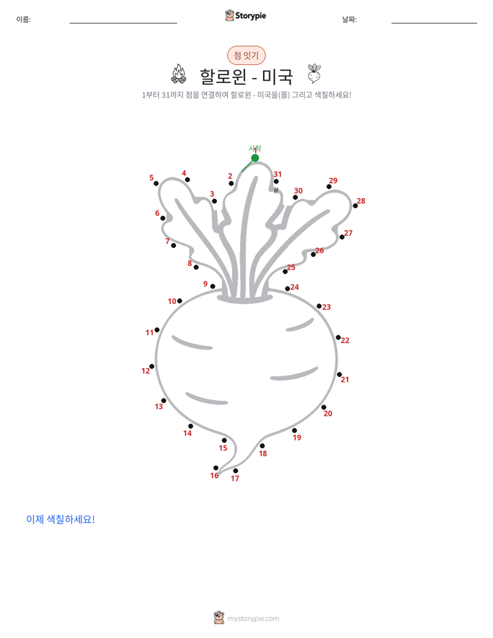 점 연결하기