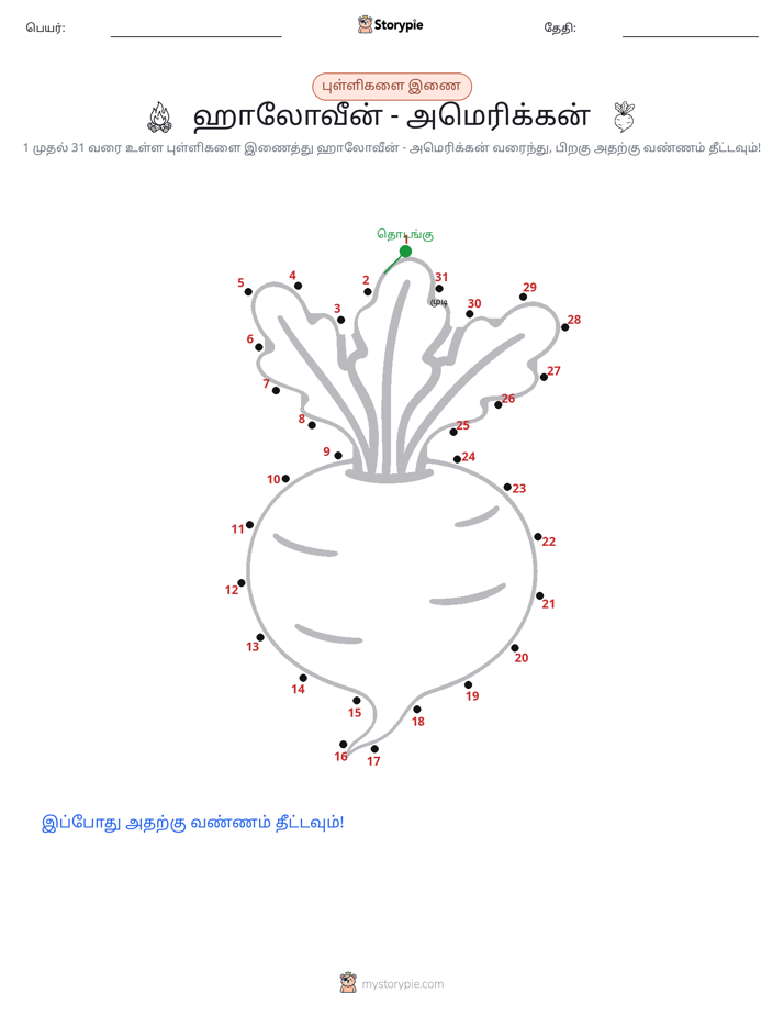 முத்து இணைப்பு