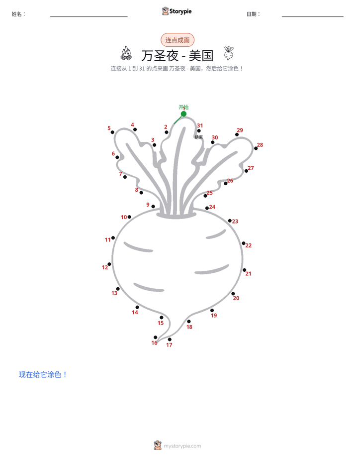 连点成线