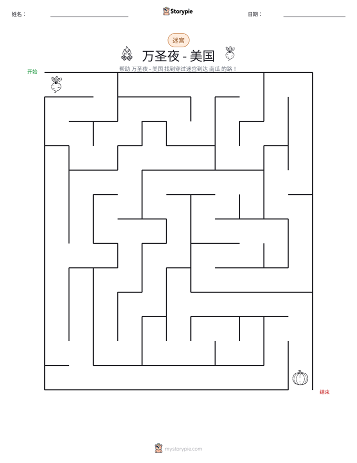迷宫