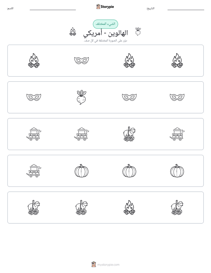 الغريب