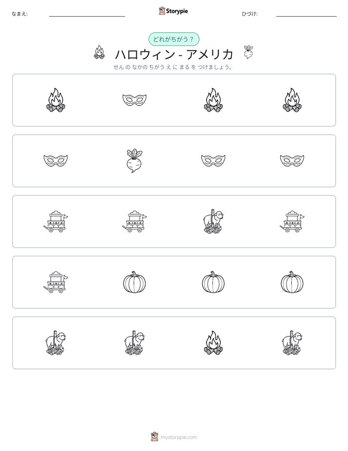 異なるものを見つけよう