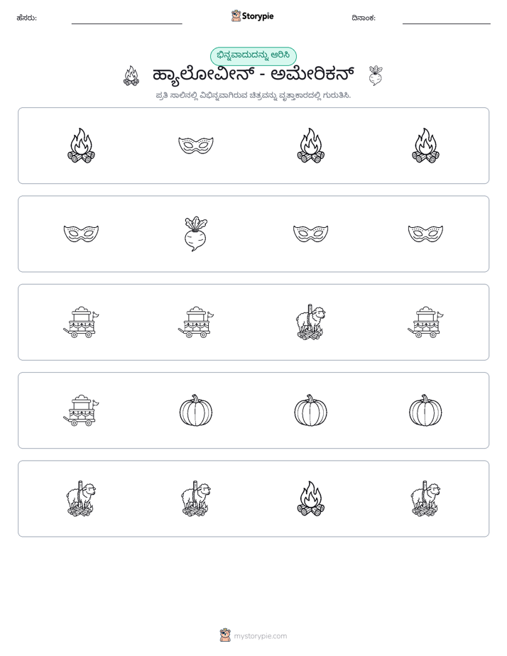 ವಿಭಿನ್ನದೊಂದು