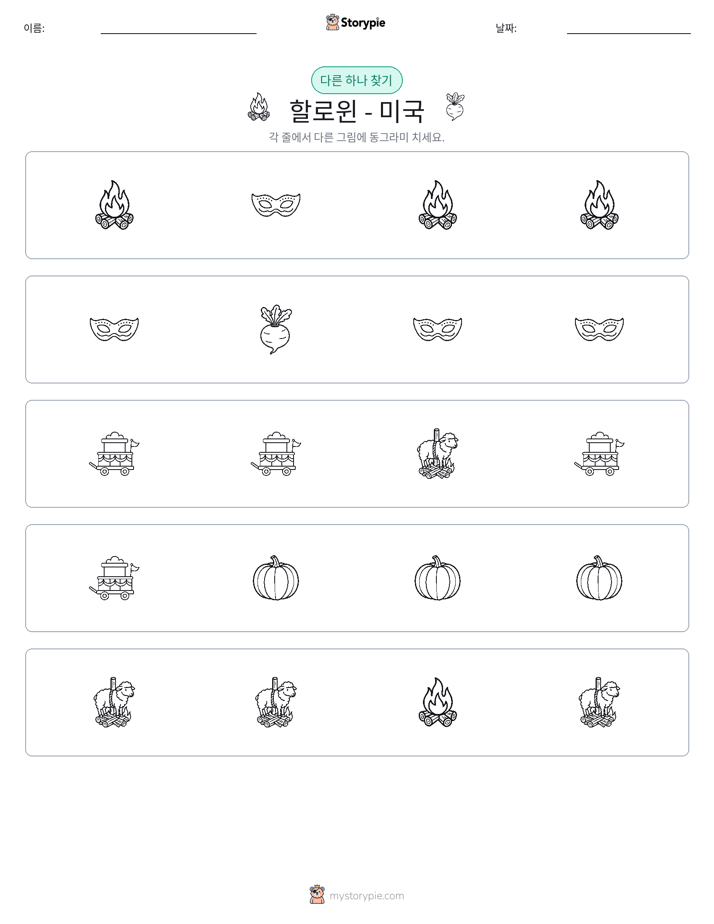 이상한 것 찾기