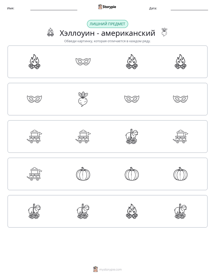 Непохожий