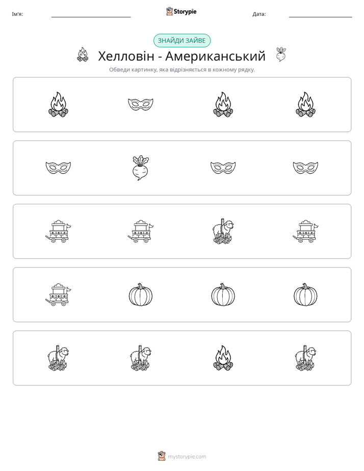 Зайвий