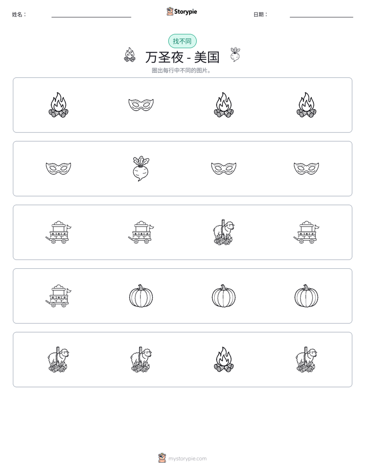 找不同