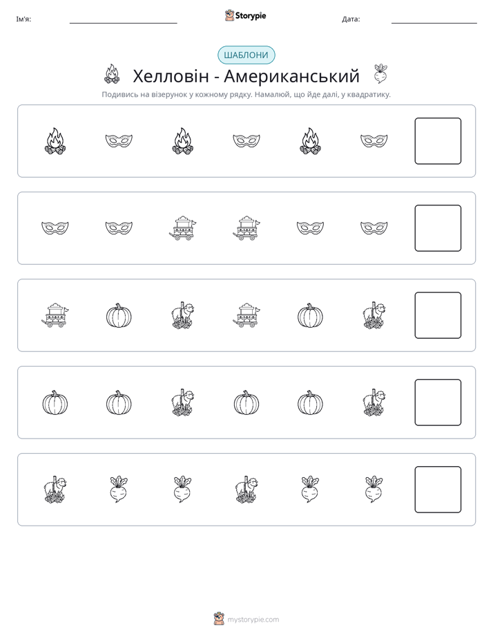 Шаблони
