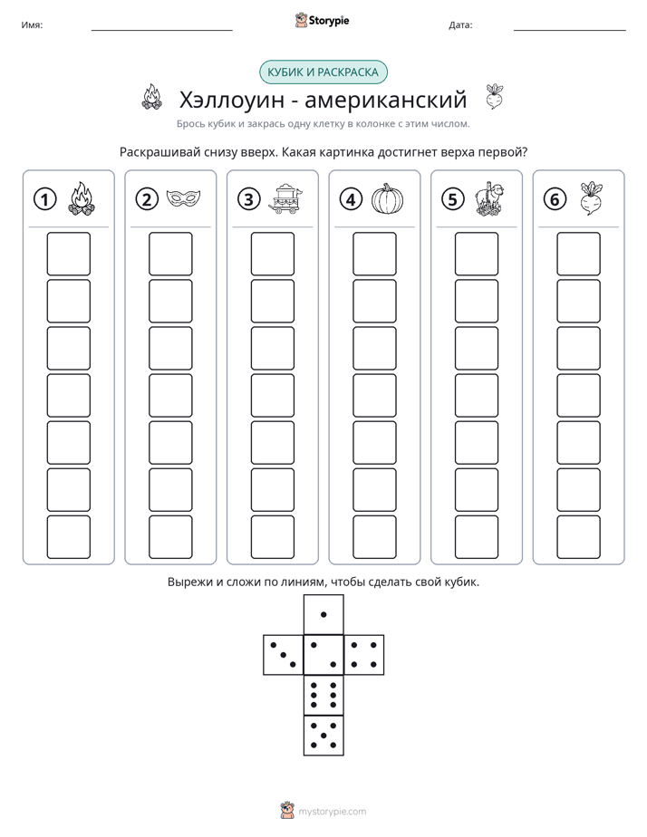 Катать и раскрашивать