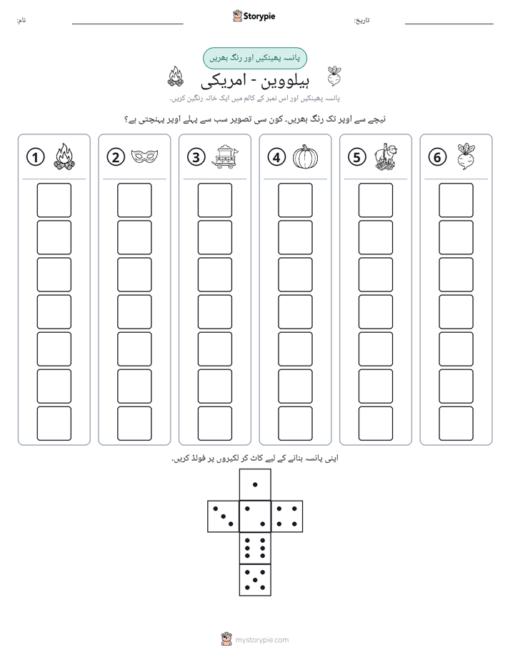 رول اور رنگ