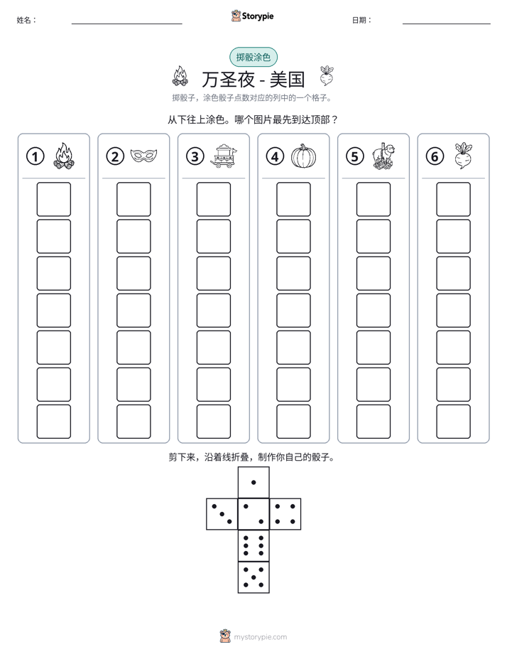 滚动与上色