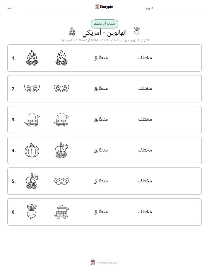 نفس أو مختلف
