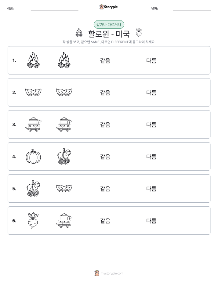 같은 것 또는 다른 것