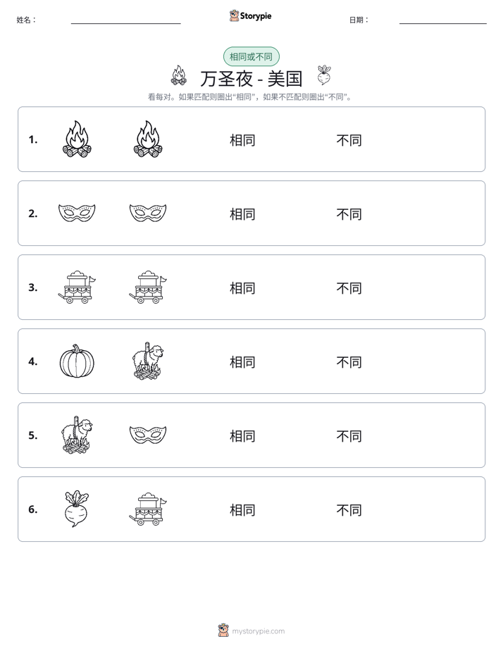 相同或不同