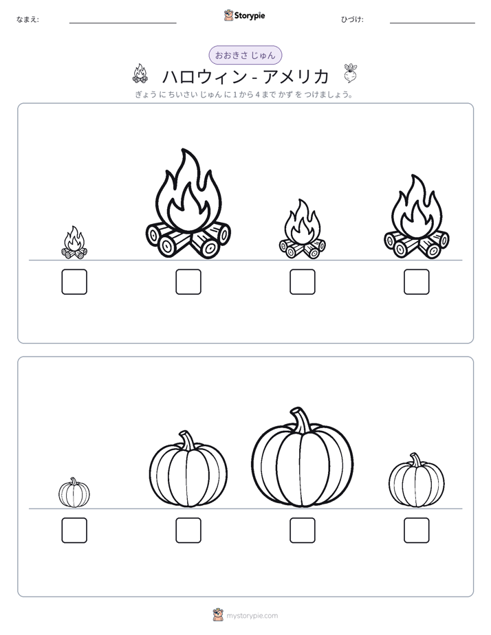 サイズ順