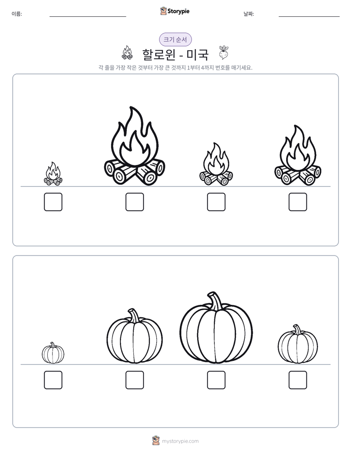 크기 순서