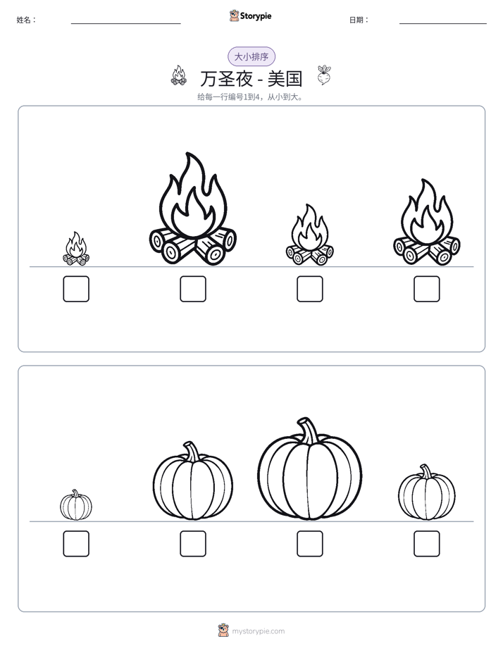 大小排序