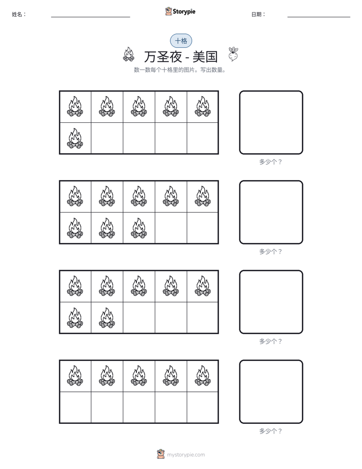 十框