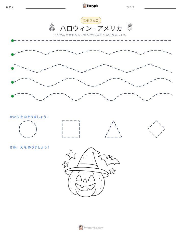 トレース