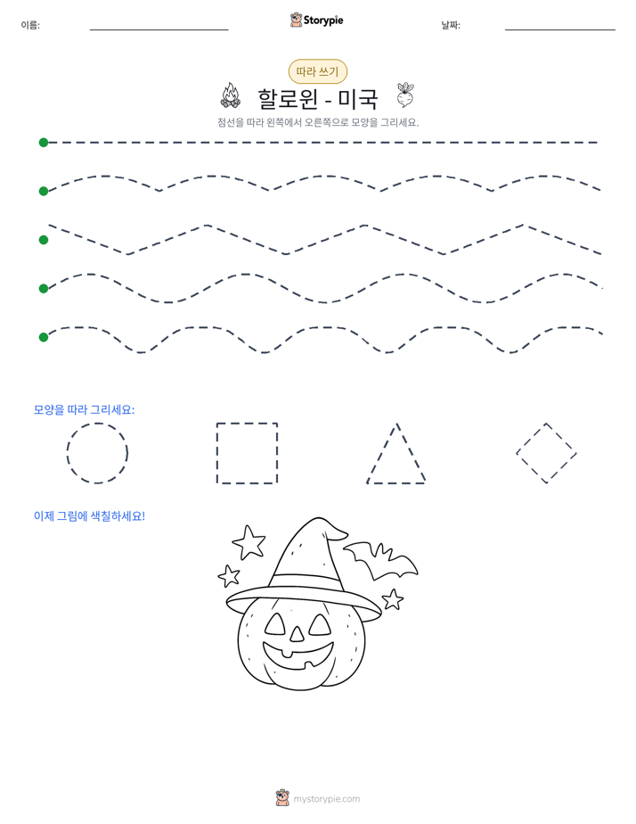 따라 쓰기