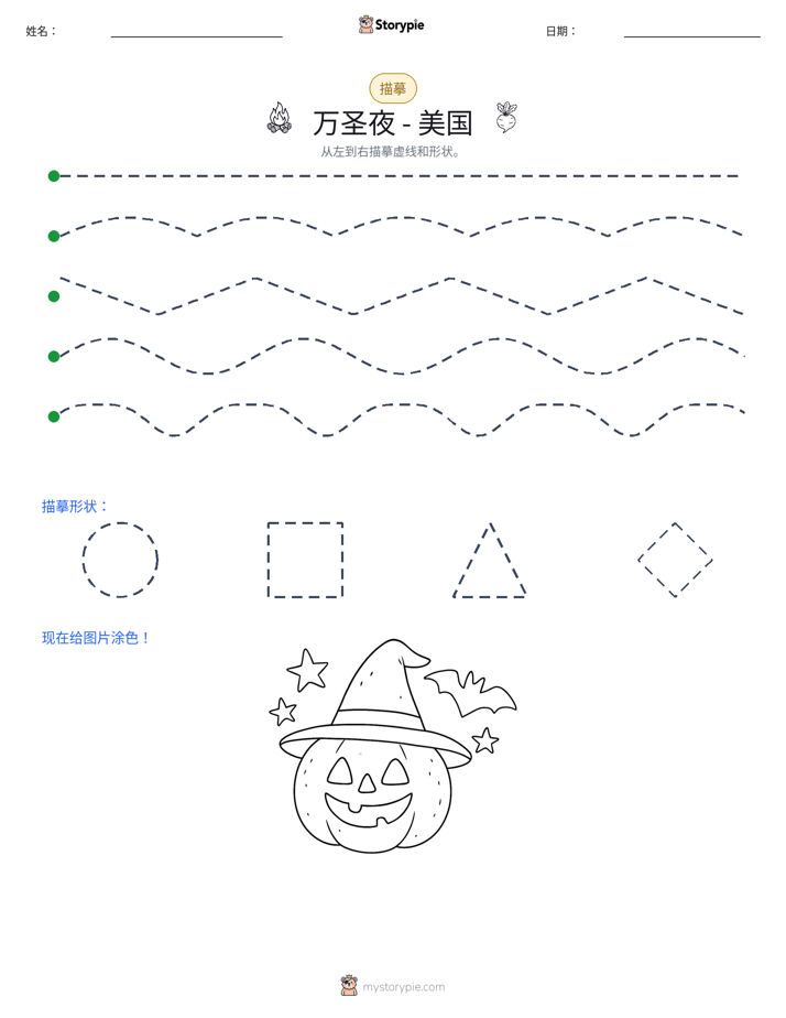 描摹