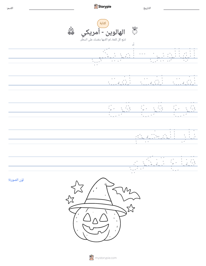 تمرين الكتابة