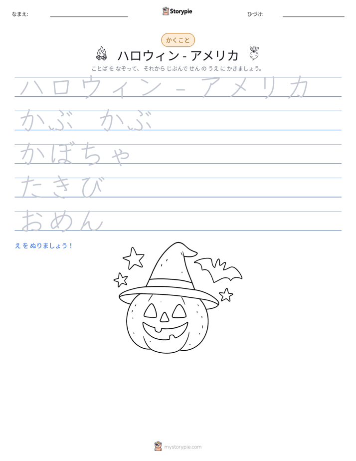 書き取り練習