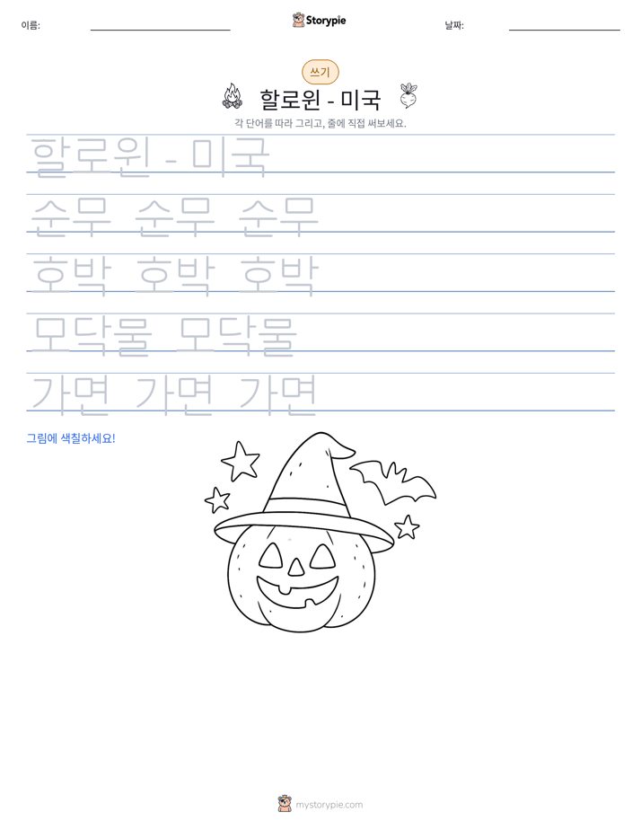 쓰기 연습