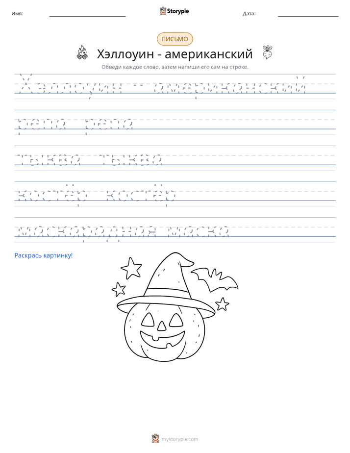 Практика письма