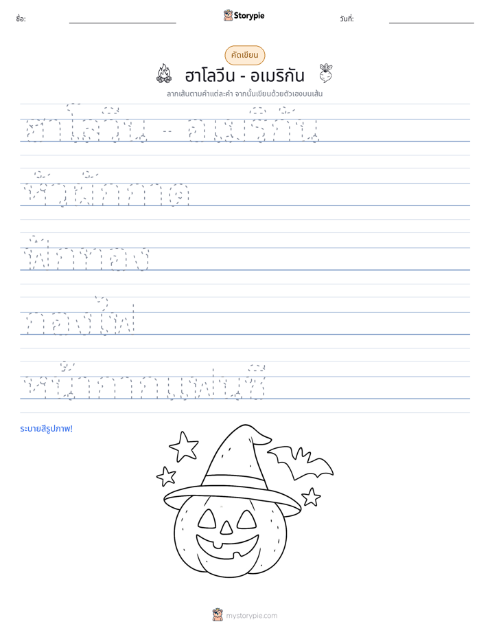 การฝึกเขียน