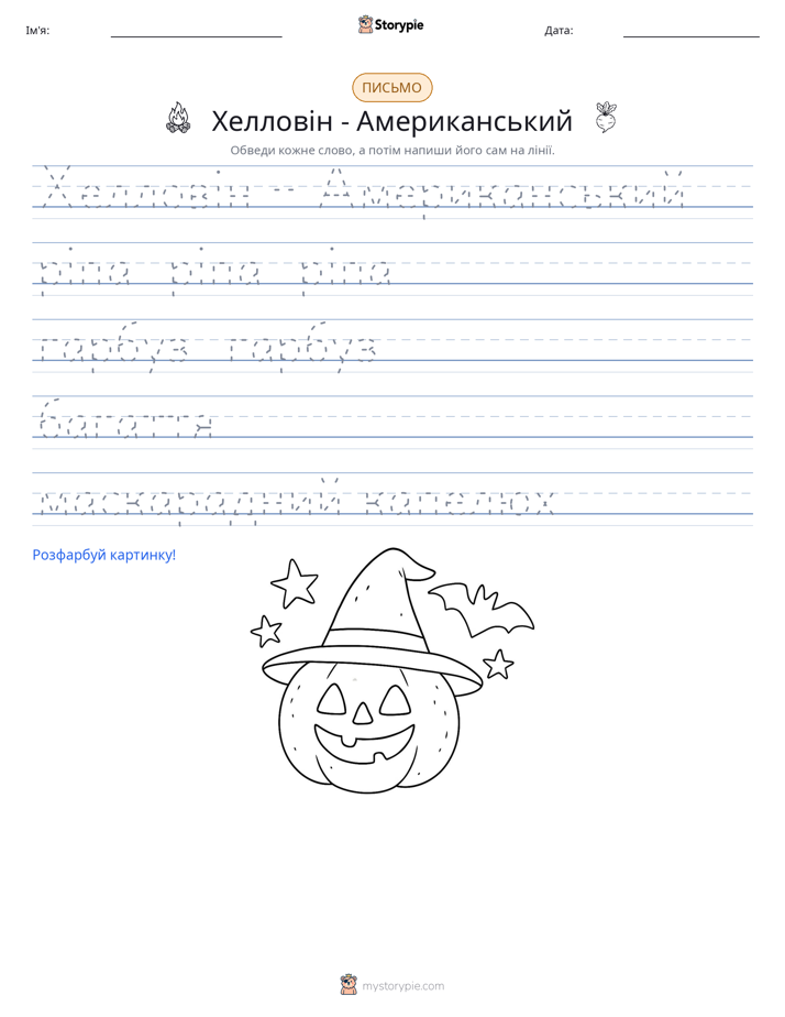 Практика письма