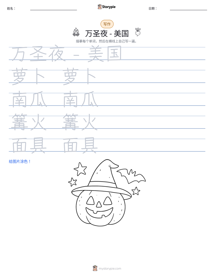 写作练习