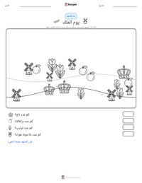 معاينة ورقة العمل القابلة للطباعة يوم الملك