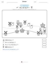 キングスデー の印刷可能ワークシートプレビュー