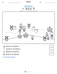 왕의 날 인쇄 가능한 워크시트 미리보기