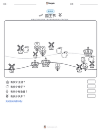 国王节 可打印工作表预览