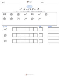 キングスデー の印刷可能ワークシートプレビュー