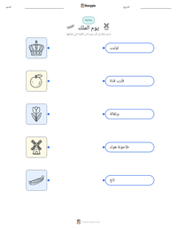 معاينة ورقة العمل القابلة للطباعة يوم الملك