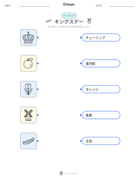キングスデー の印刷可能ワークシートプレビュー