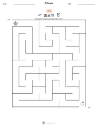 国王节 可打印工作表预览