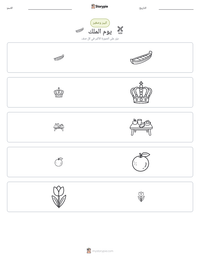 معاينة ورقة العمل القابلة للطباعة يوم الملك