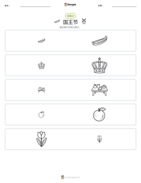 国王节 可打印工作表预览